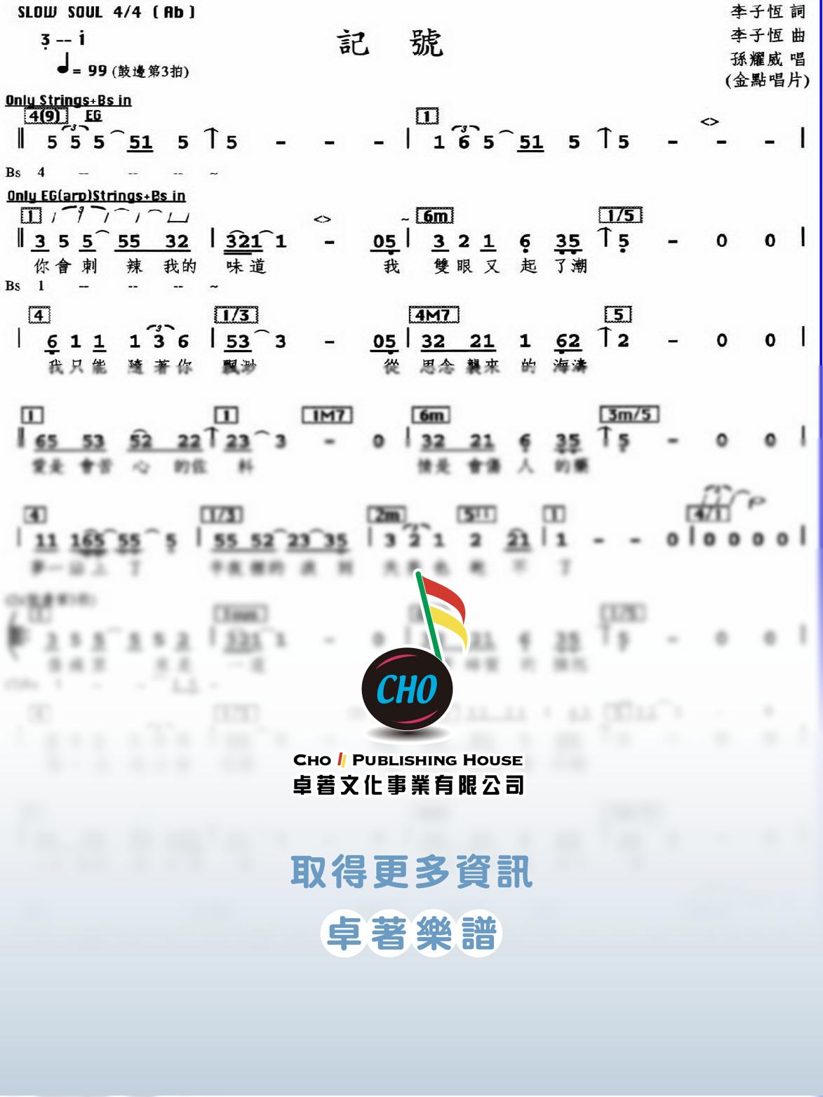 記號